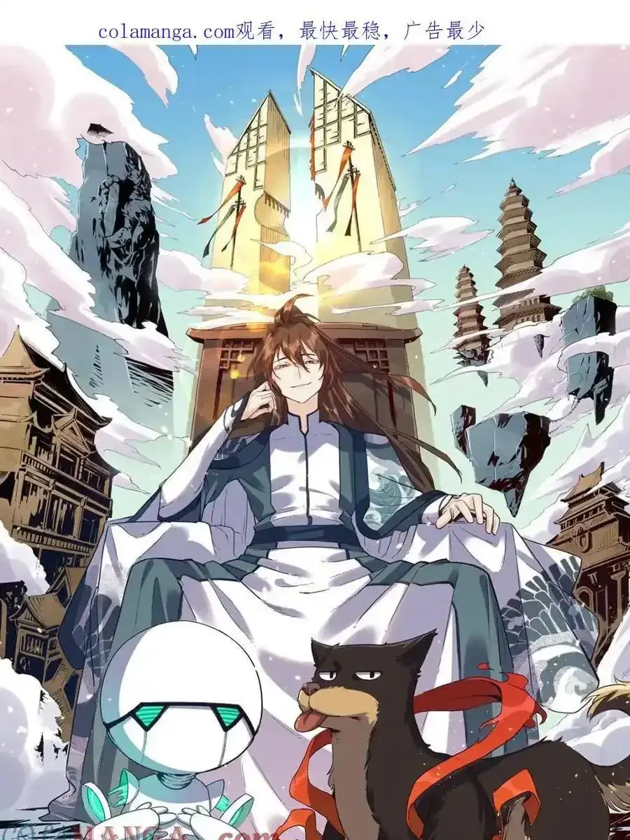 I'm Actually a Cultivation Bigshot Chapter 465 Page 3
