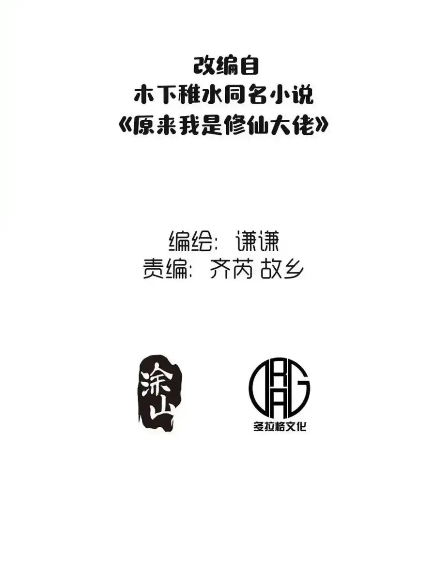 I'm Actually a Cultivation Bigshot Chapter 471 Page 5
