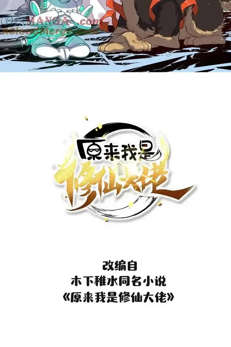 I'm Actually a Cultivation Bigshot Chapter 472 Page 4