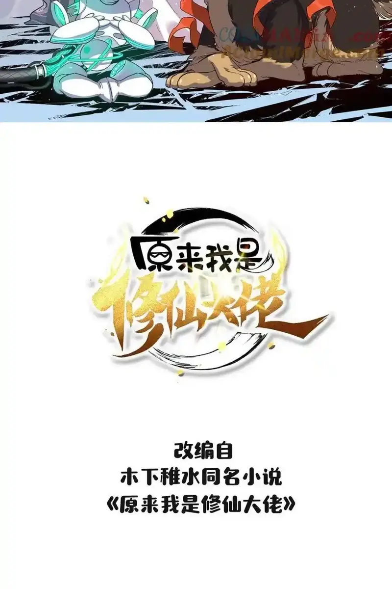 I'm Actually a Cultivation Bigshot Chapter 473 Page 4