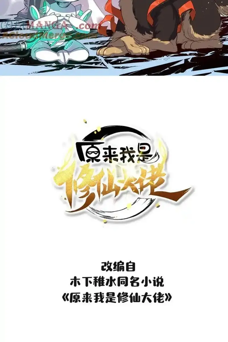 I'm Actually a Cultivation Bigshot Chapter 474 Page 4