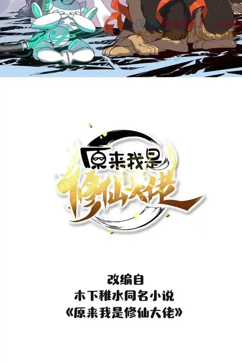 I'm Actually a Cultivation Bigshot Chapter 475 Page 4
