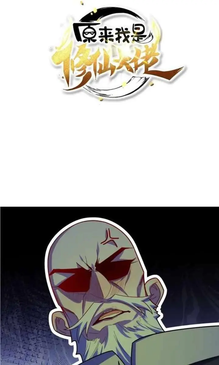 I'm Actually a Cultivation Bigshot Chapter 585 Page 3
