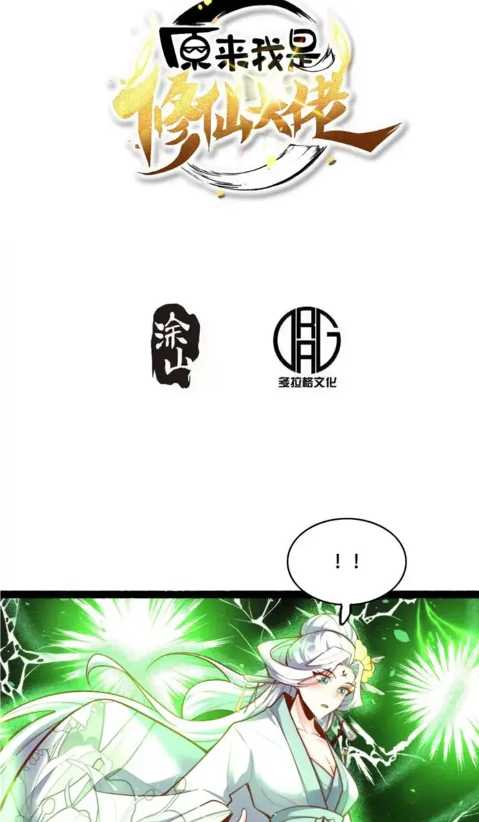 I'm Actually a Cultivation Bigshot Chapter 593 Page 4