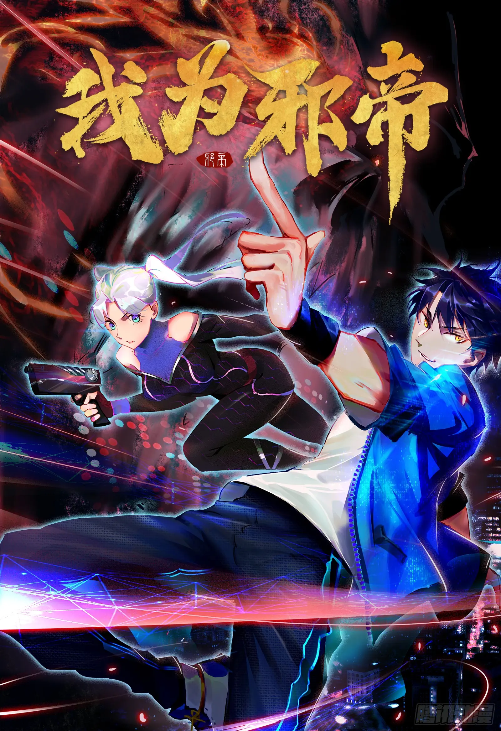 I'm an Evil God Chapter 69 Page 1