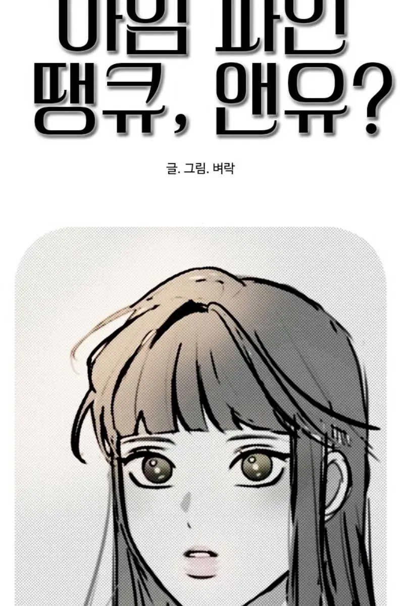 I'm Fine, Thank You, and You? Chapter 7 Page 66