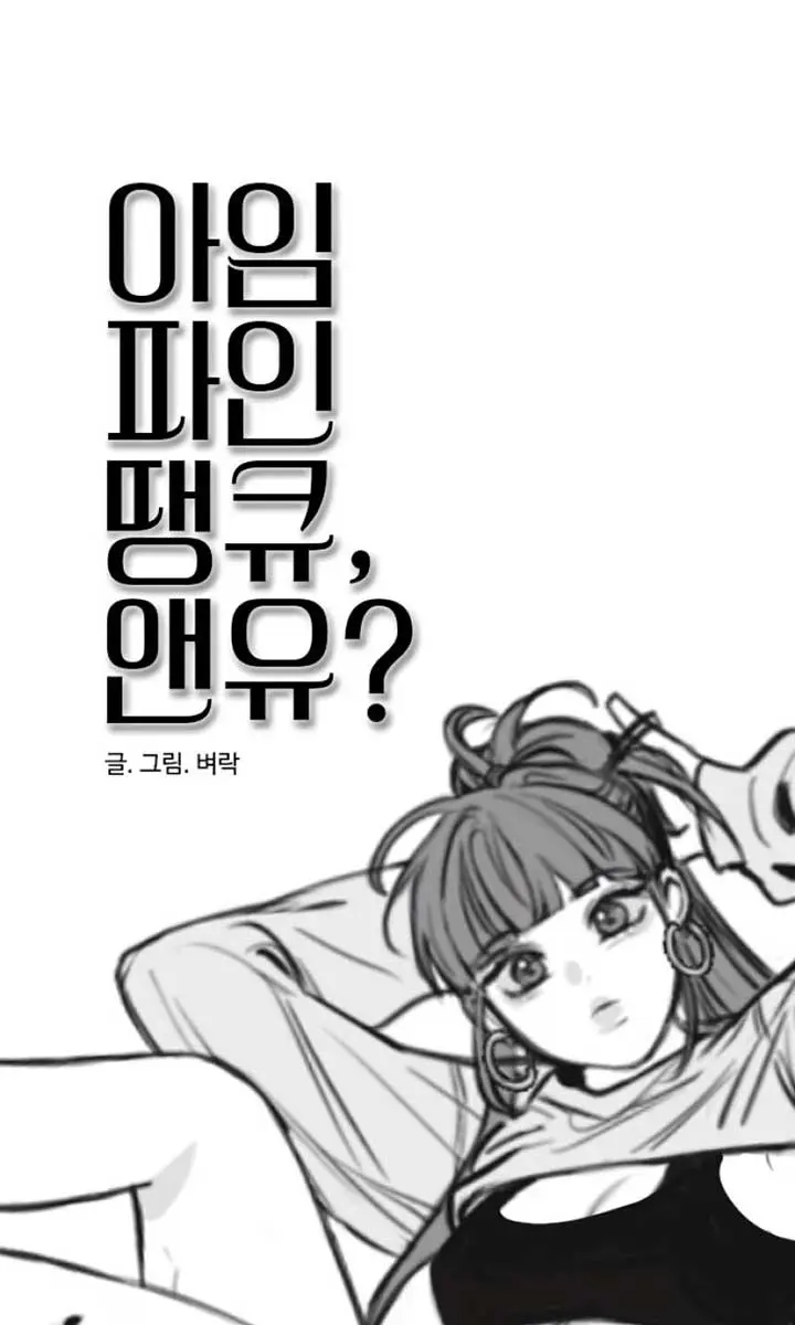 I'm Fine, Thank You, and You? Chapter 18 Page 106