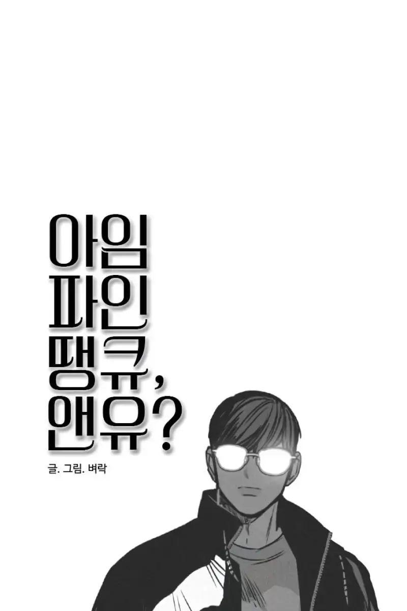 I'm Fine, Thank You, and You? Chapter 19 Page 80