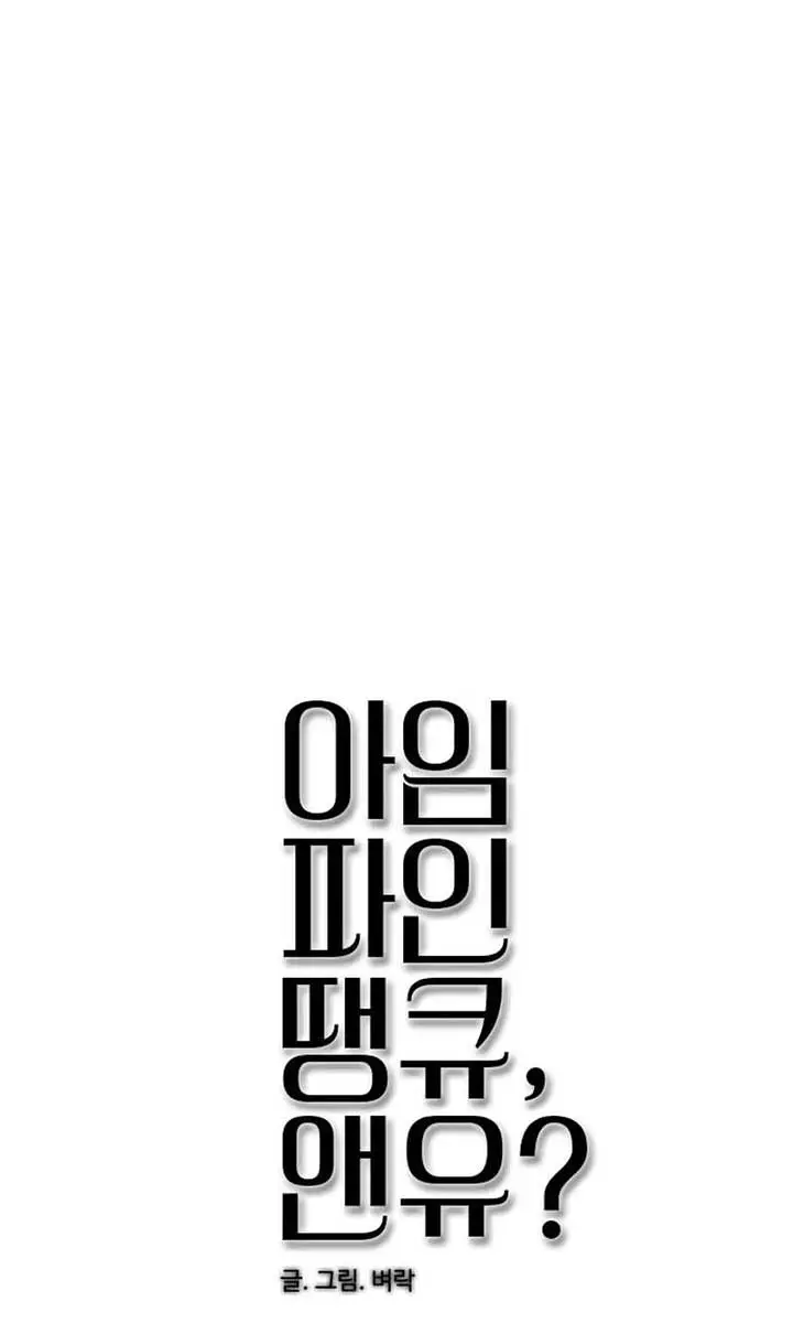I'm Fine, Thank You, and You? Chapter 20 Page 49