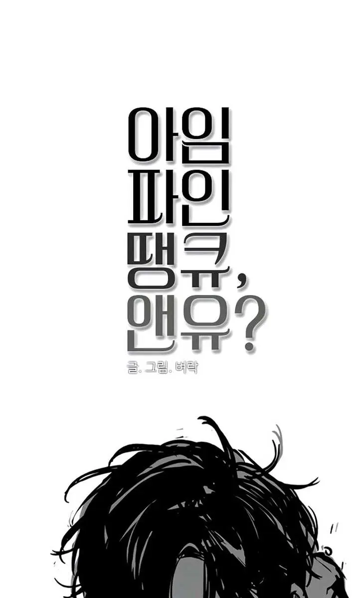 I'm Fine, Thank You, and You? Chapter 21 Page 61