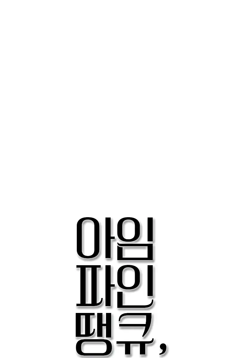 I'm Fine, Thank You, and You? Chapter 23 Page 127