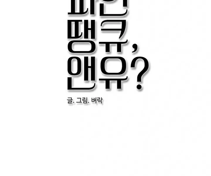 I'm Fine, Thank You, and You? Chapter 27 Page 47