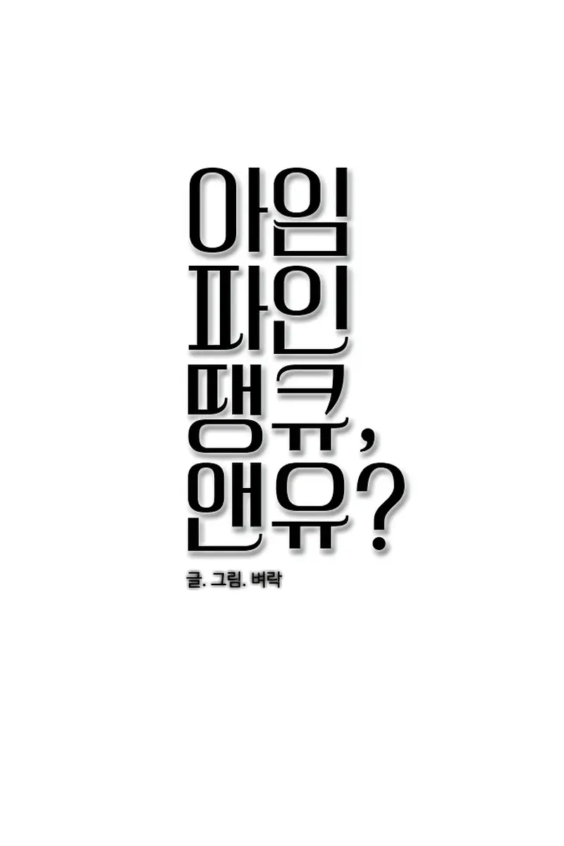 I'm Fine, Thank You, and You? Chapter 29 Page 89