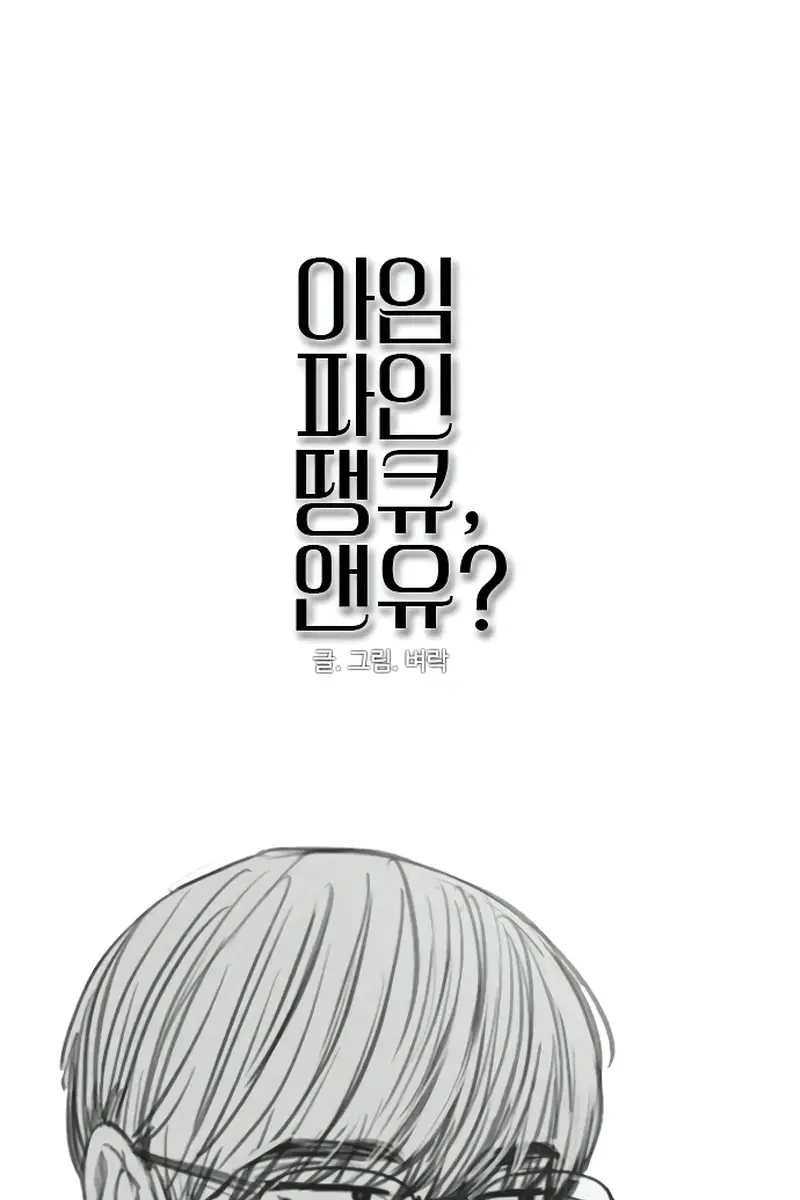I'm Fine, Thank You, and You? Chapter 38 Page 69