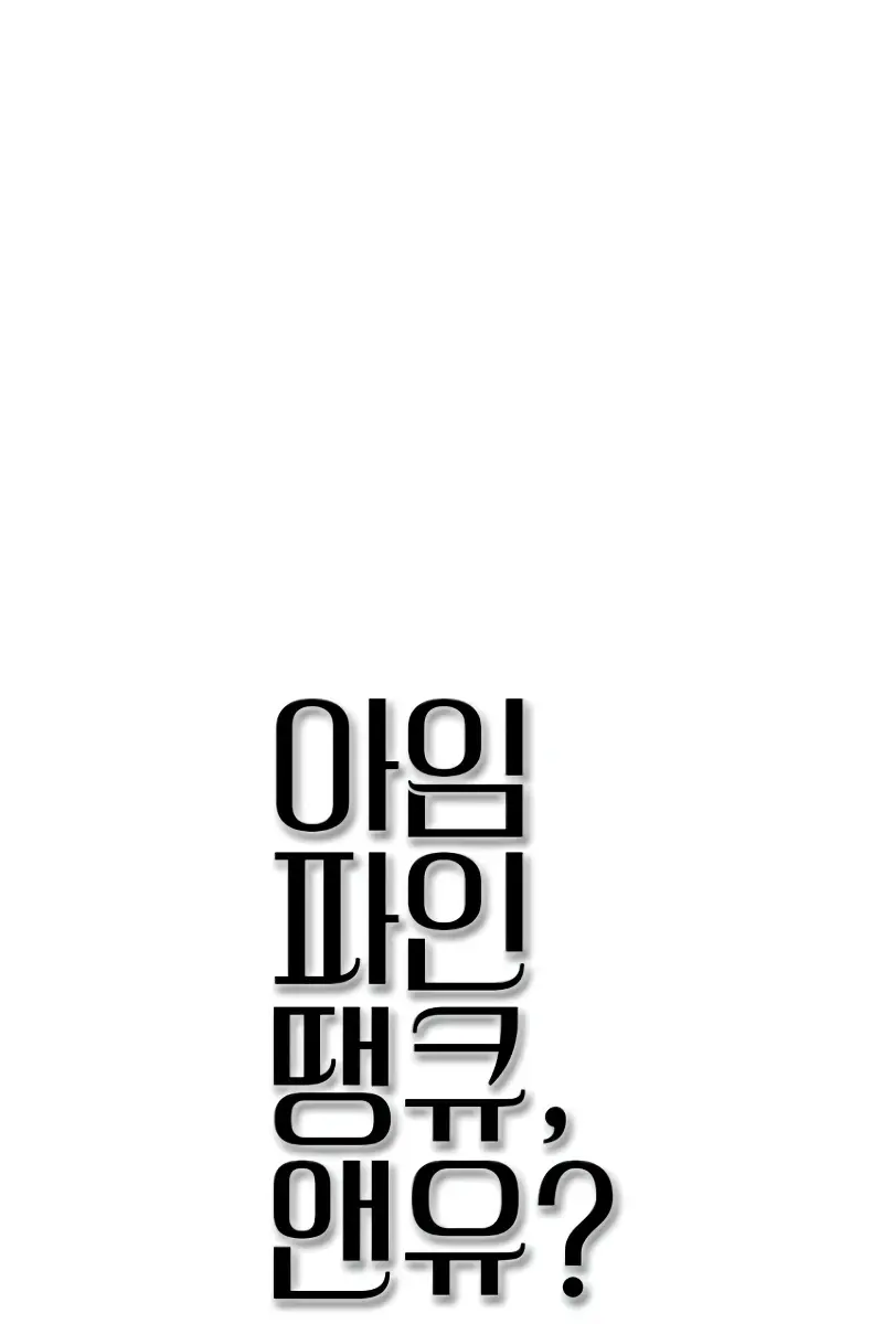 I'm Fine, Thank You, and You? Chapter 45 Page 74