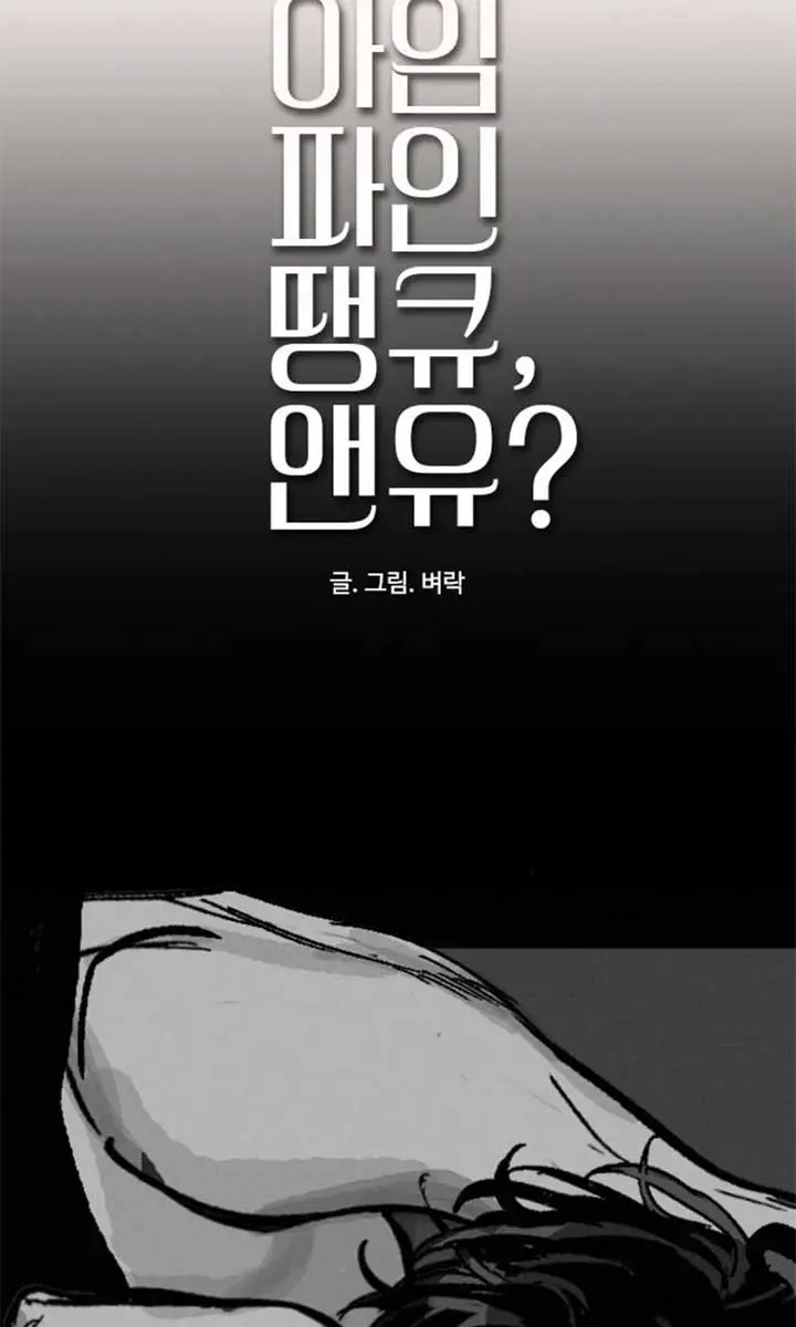 I'm Fine, Thank You, and You? Chapter 49 Page 49