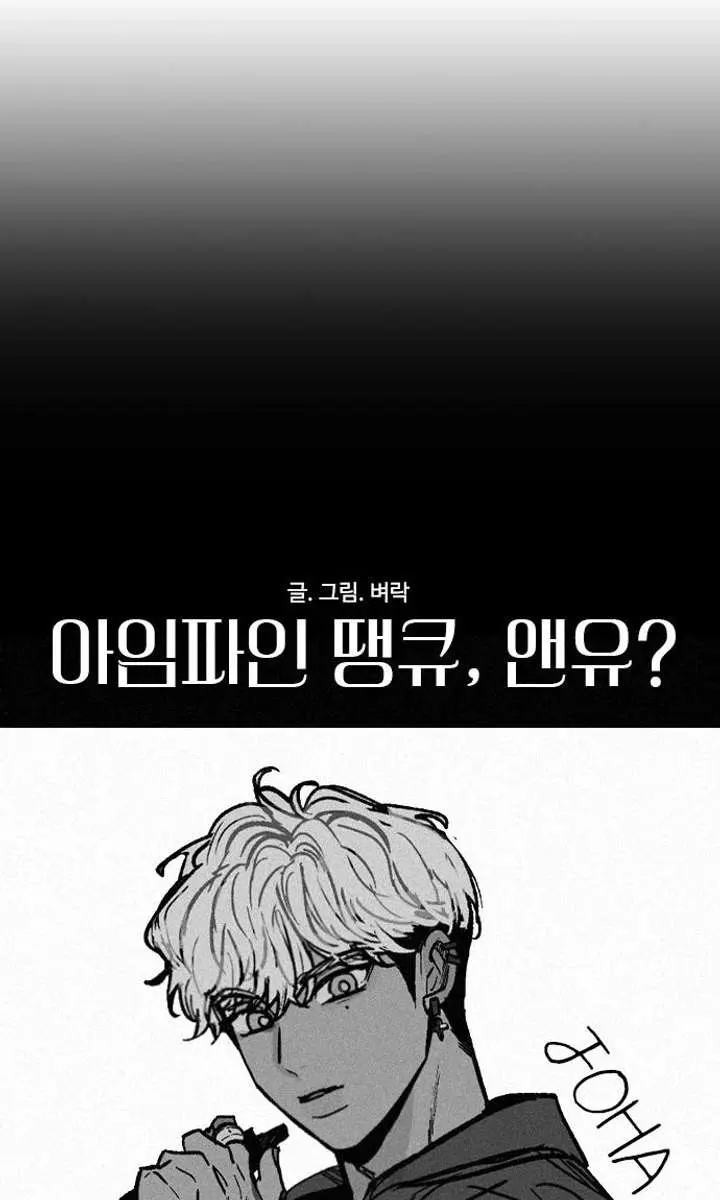I'm Fine, Thank You, and You? Chapter 58 Page 51