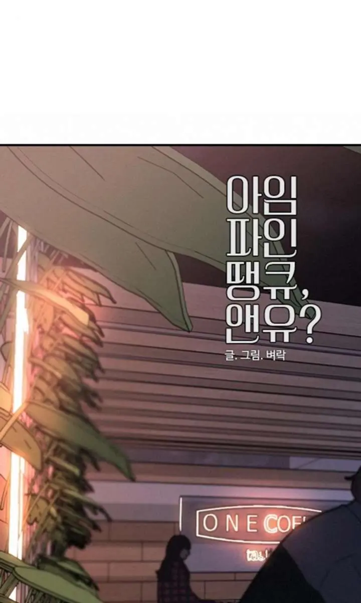 I'm Fine, Thank You, and You? Chapter 63 Page 70