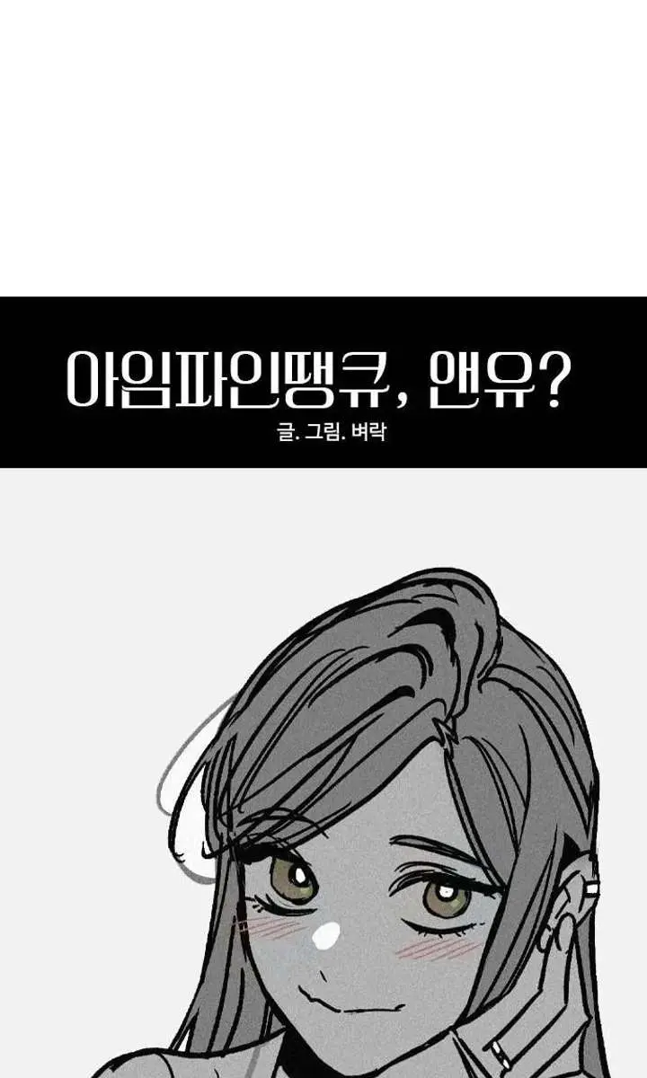 I'm Fine, Thank You, and You? Chapter 70 Page 69