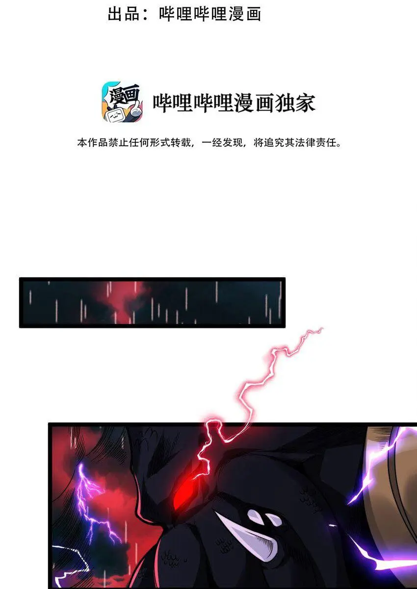 I'm Really Not the Demon God's Lackey Chapter 53 Page 4