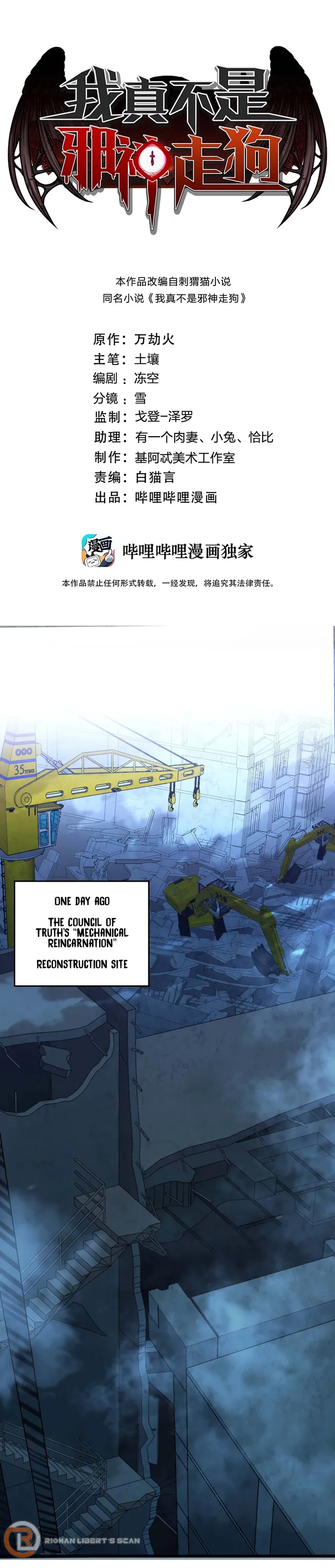 I'm Really Not the Demon God's Lackey Chapter 102 Page 1
