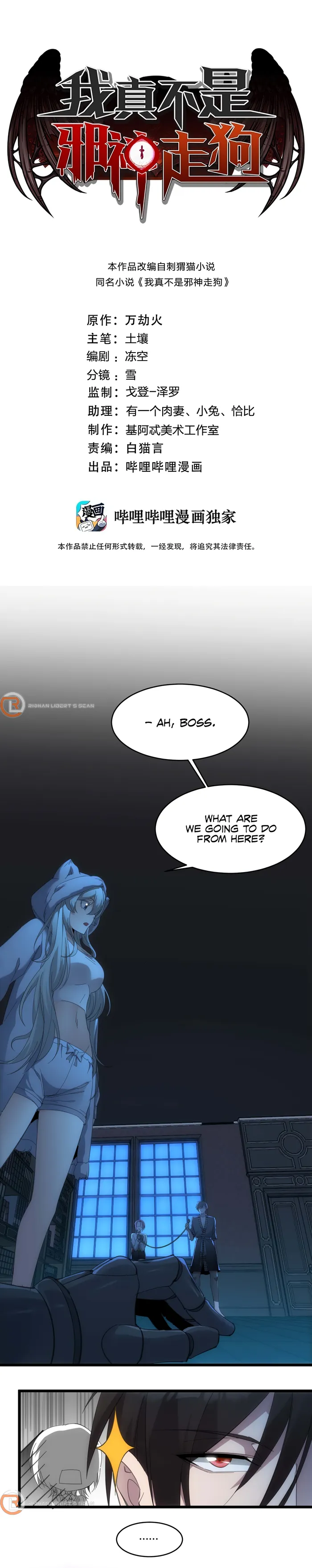 I'm Really Not the Demon God's Lackey Chapter 104 Page 1