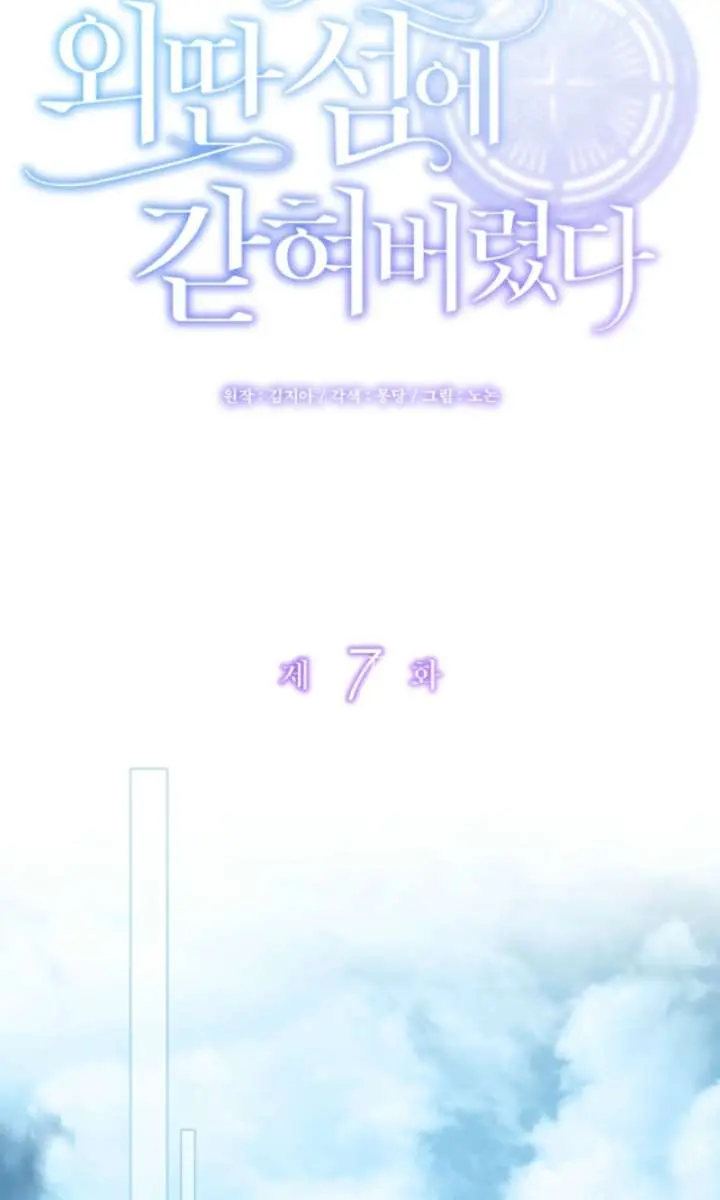 I'm Stuck on a Remote Island with the Male Leads Chapter 7 Page 48