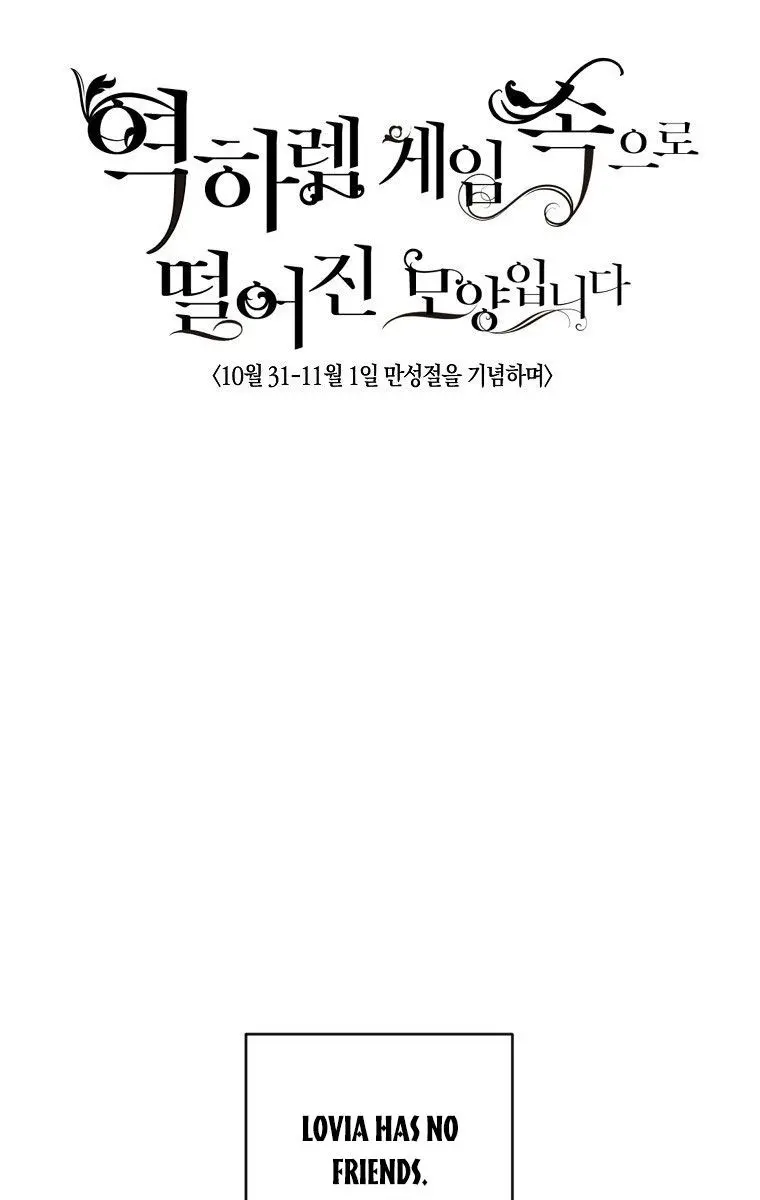 I Fell into a Reverse Harem Game Chapter 62 Page 73