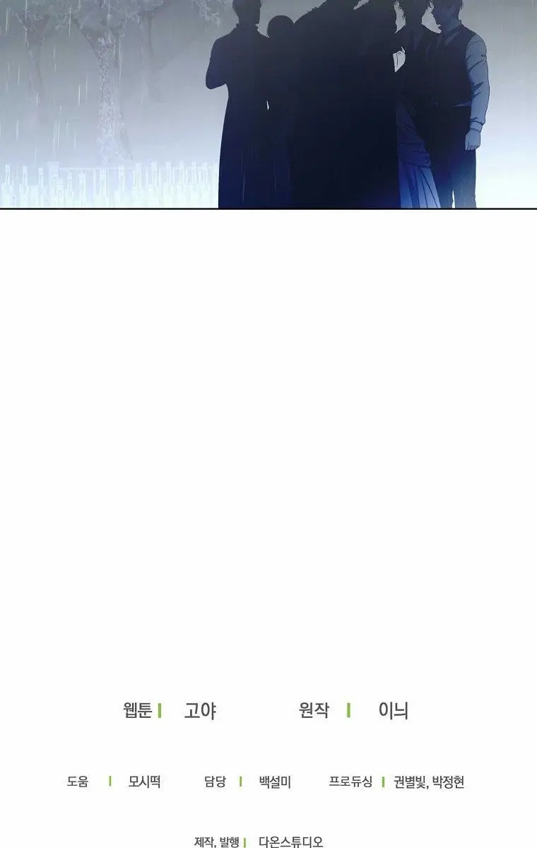 I Fell into a Reverse Harem Game Chapter 62 Page 85