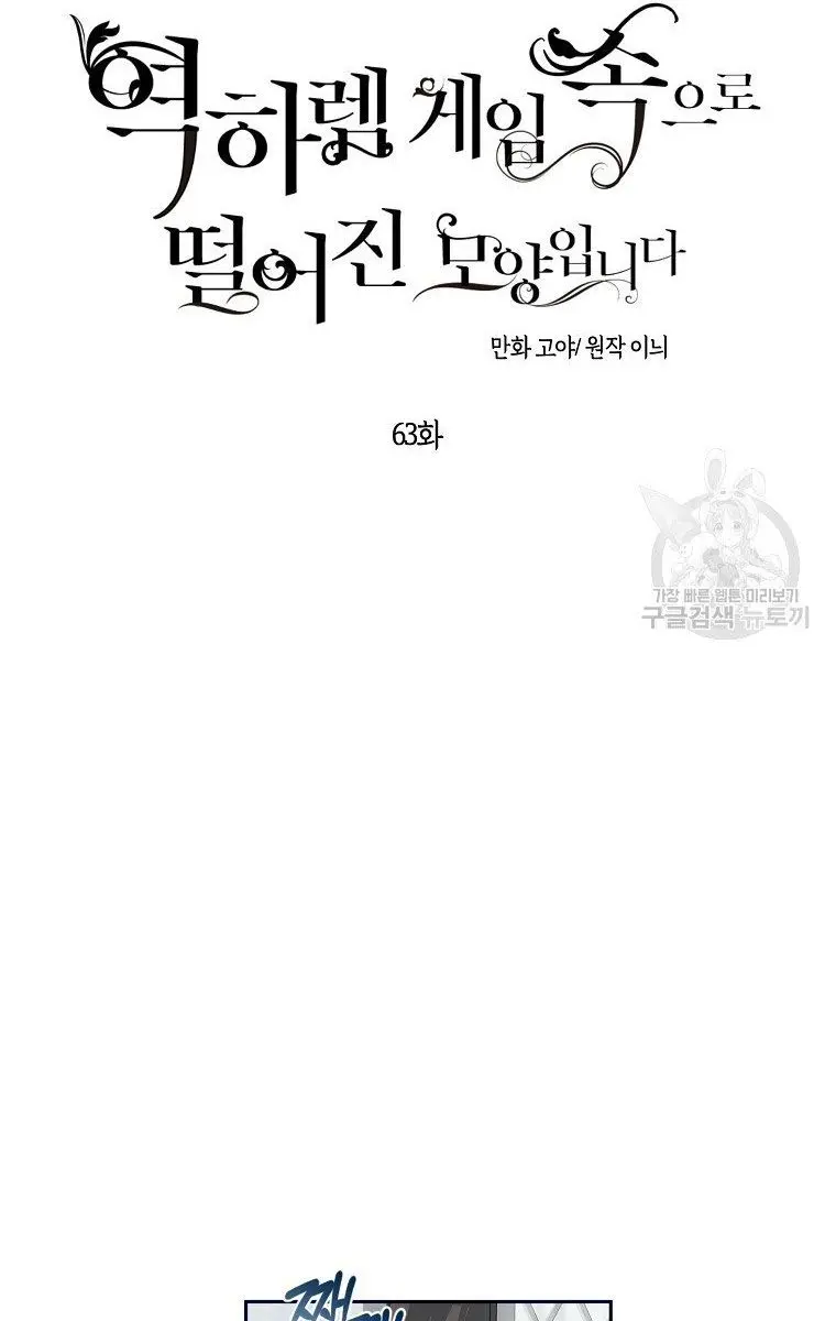 I Fell into a Reverse Harem Game Chapter 63 Page 22