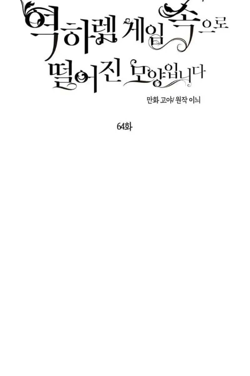 I Fell into a Reverse Harem Game Chapter 64 Page 14