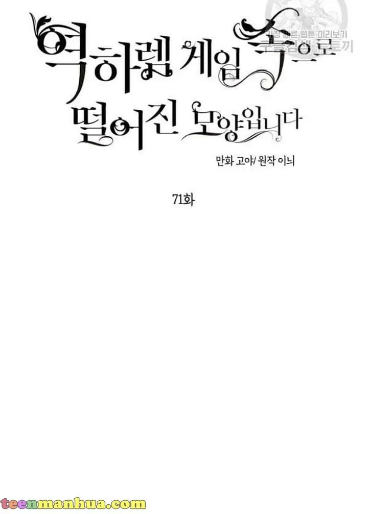 I Fell into a Reverse Harem Game Chapter 71 Page 23