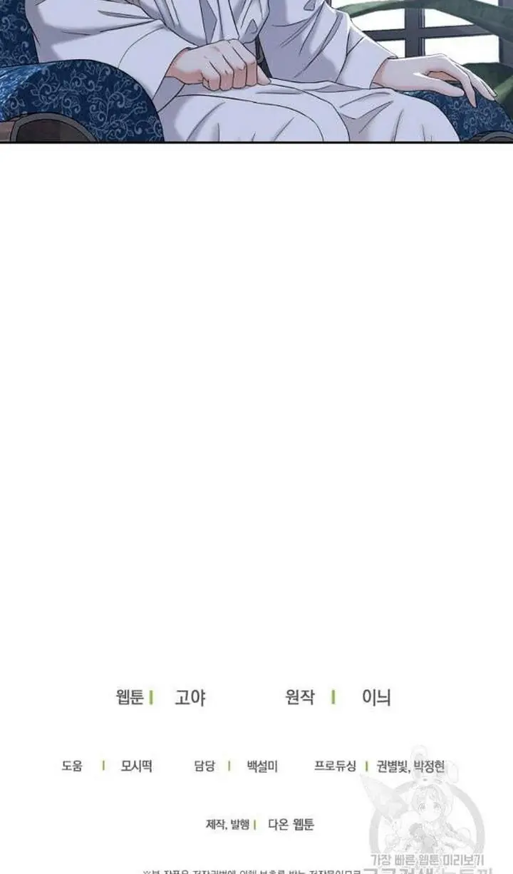 I Fell into a Reverse Harem Game Chapter 72 Page 70
