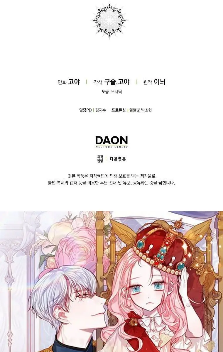 I Fell into a Reverse Harem Game Chapter 76 Page 63