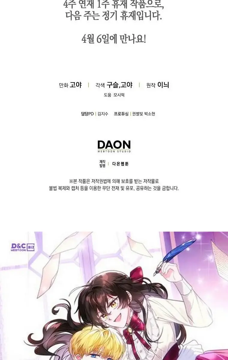 I Fell into a Reverse Harem Game Chapter 78 Page 190