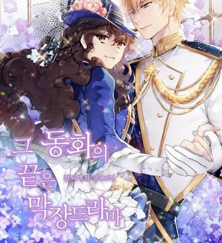 I Fell into a Reverse Harem Game Chapter 78 Page 192