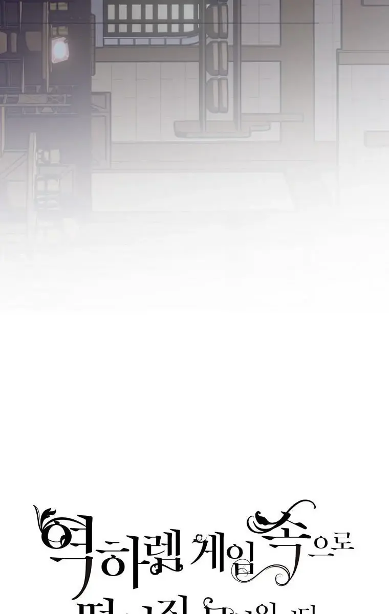 I Fell into a Reverse Harem Game Chapter 79 Page 38