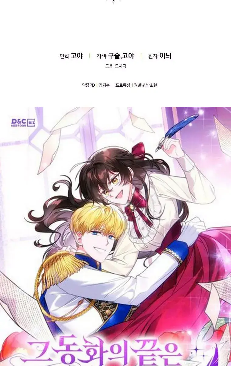 I Fell into a Reverse Harem Game Chapter 81 Page 147
