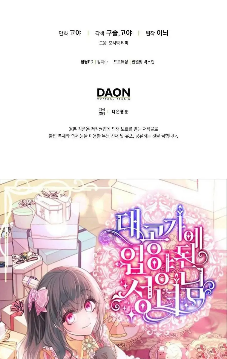 I Fell into a Reverse Harem Game Chapter 84 Page 164