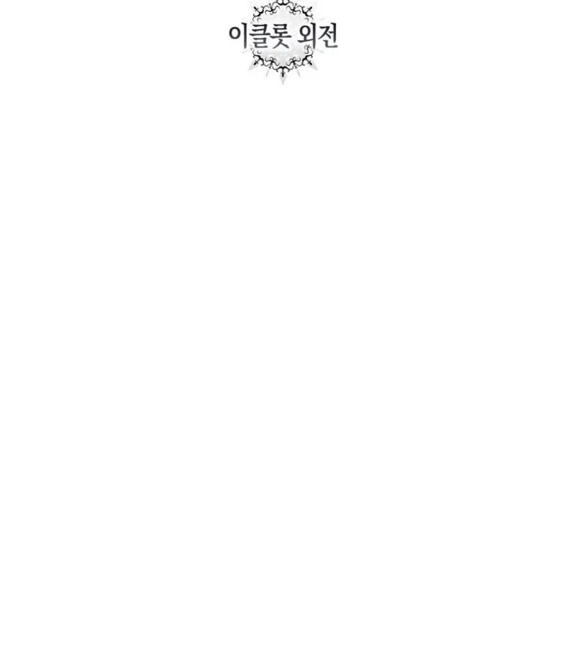 I Fell into a Reverse Harem Game Chapter 158 Page 27