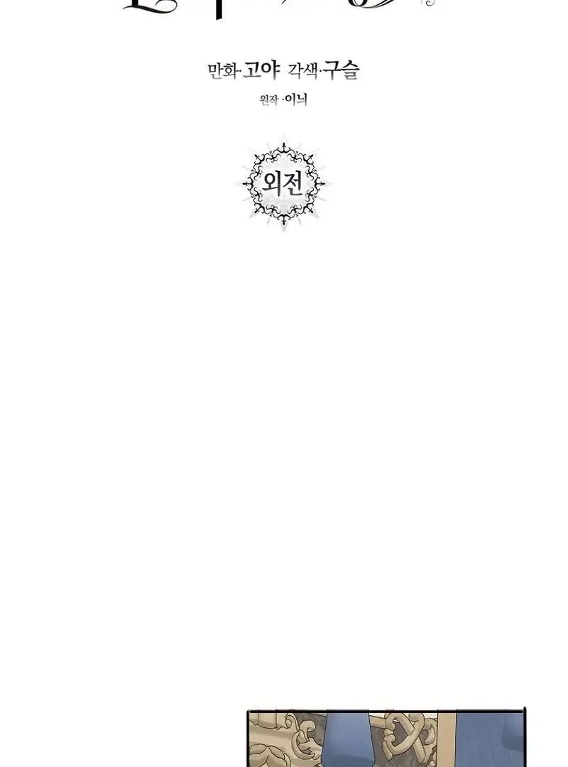 I Fell into a Reverse Harem Game Chapter 161 Page 3