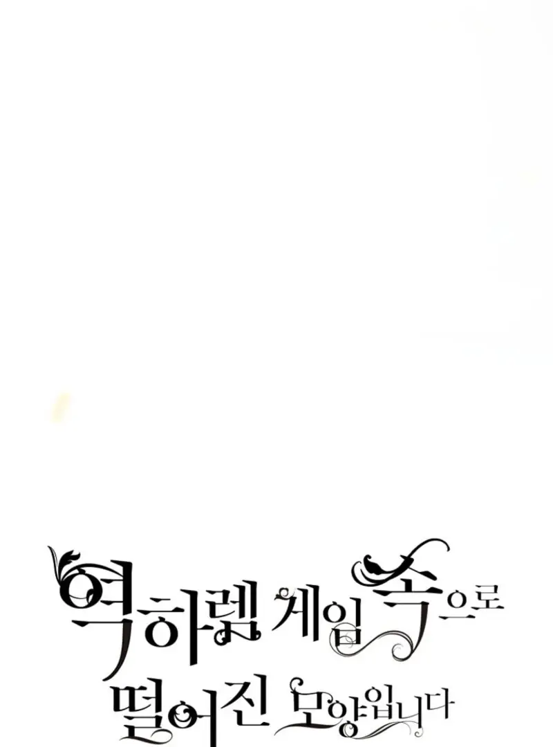 I Fell into a Reverse Harem Game Chapter 162 Page 33
