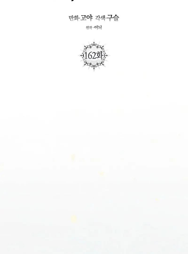 I Fell into a Reverse Harem Game Chapter 162 Page 34