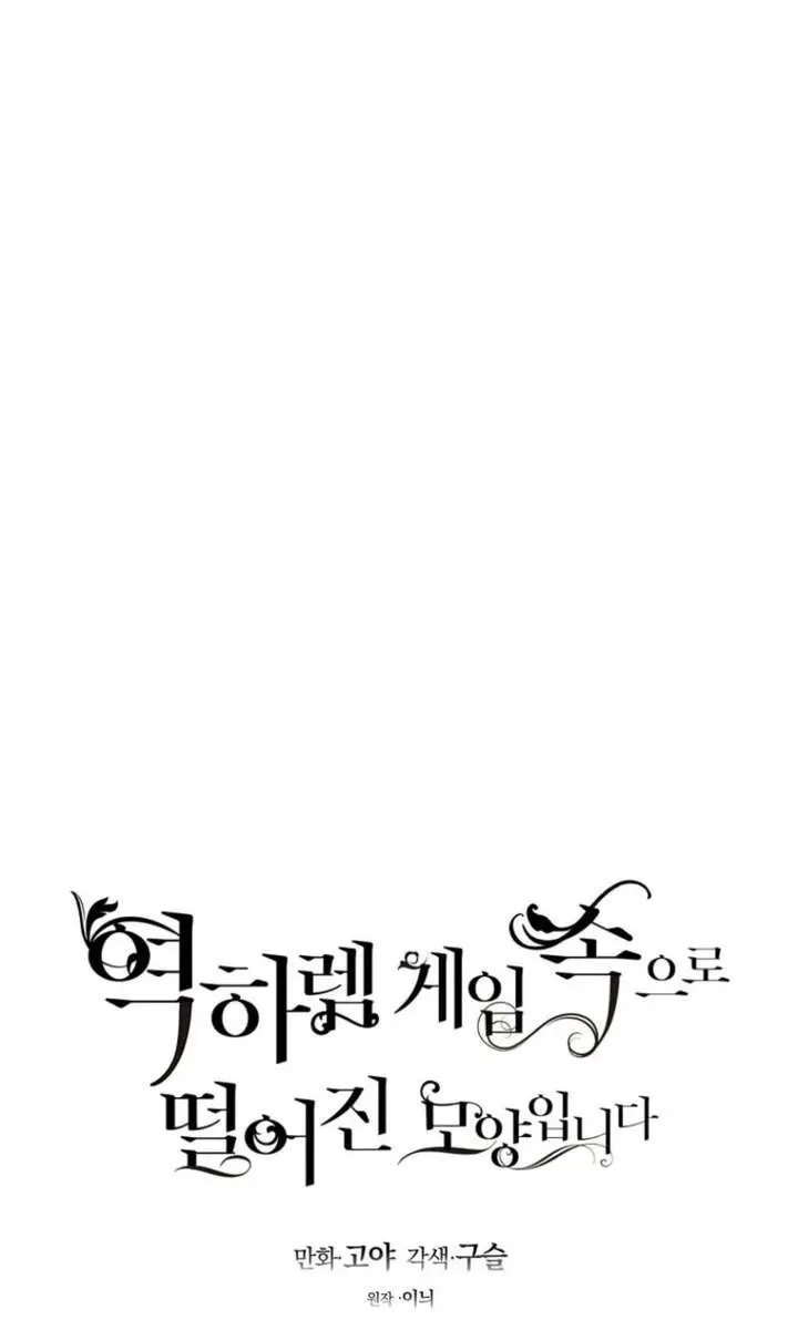 I Fell into a Reverse Harem Game Chapter 176 Page 31