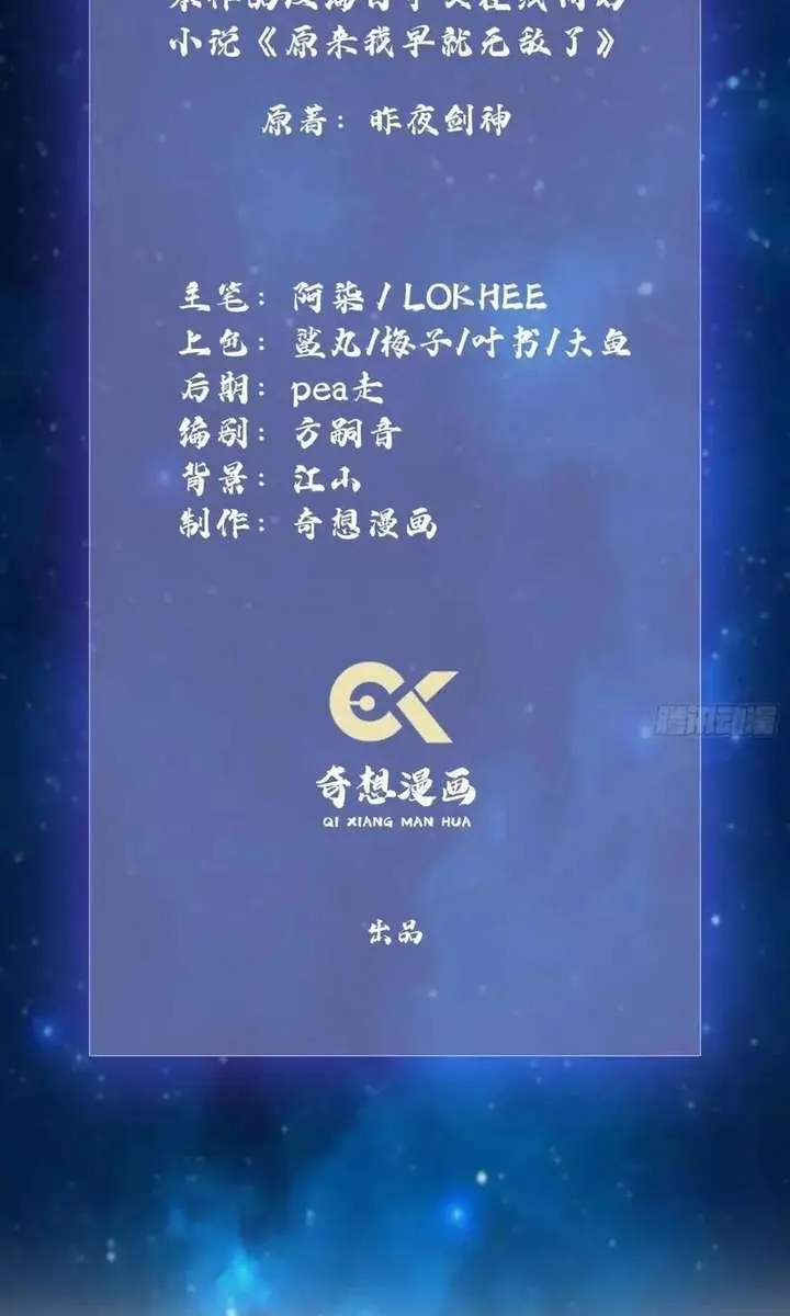 I've Been Invincible for a Long Time Chapter 81 Page 3