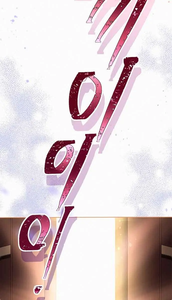 I've Probably Made a Mistake in Getting Married Chapter 1 Page 107