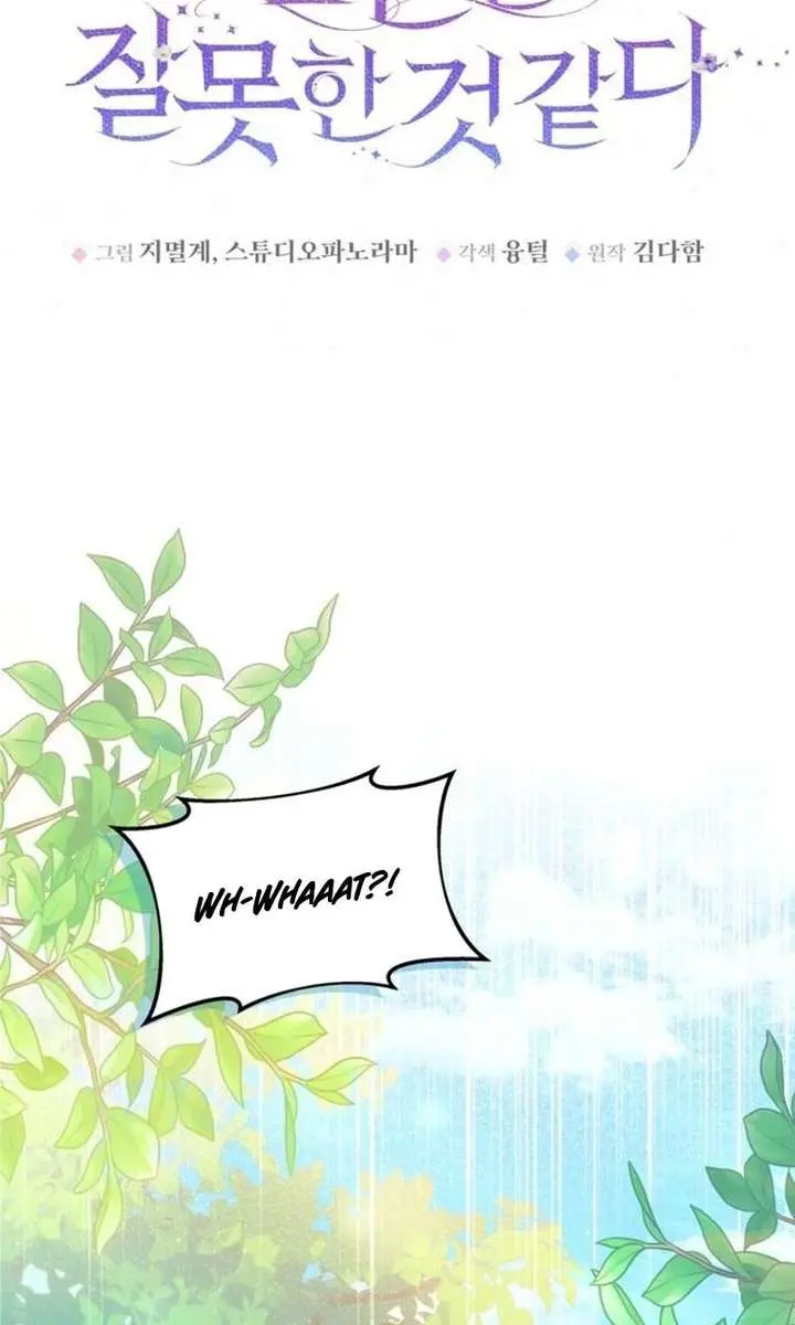 I've Probably Made a Mistake in Getting Married Chapter 44 Page 21
