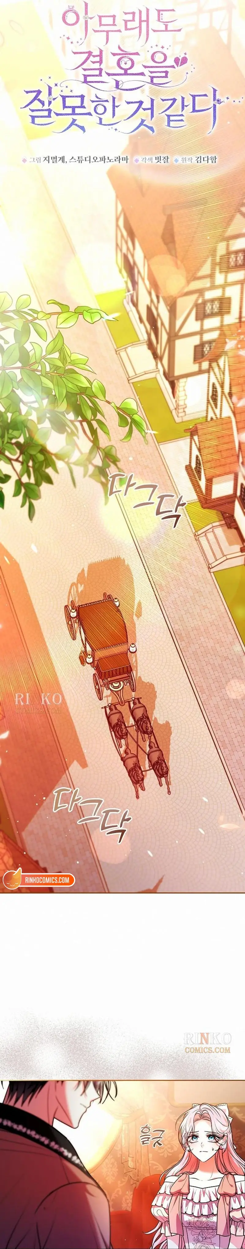 I've Probably Made a Mistake in Getting Married Chapter 76 Page 7
