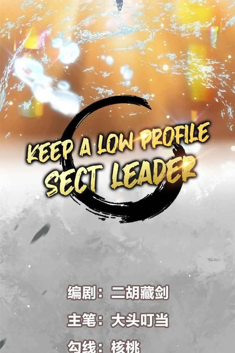 Keep a Low Profile, Sect Leader Chapter 7 Page 4