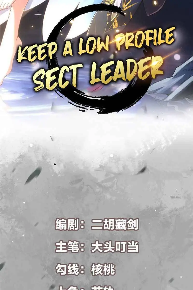 Keep a Low Profile, Sect Leader Chapter 11 Page 4